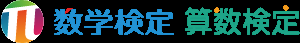 数学検定、算数検定実施校の写真